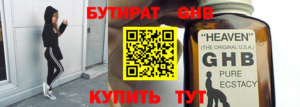 БУТИРАТ 99% Киржач