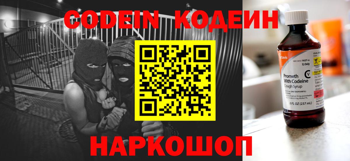 Киржач  Codein напиток Lean (лин)  Вход с VPN 