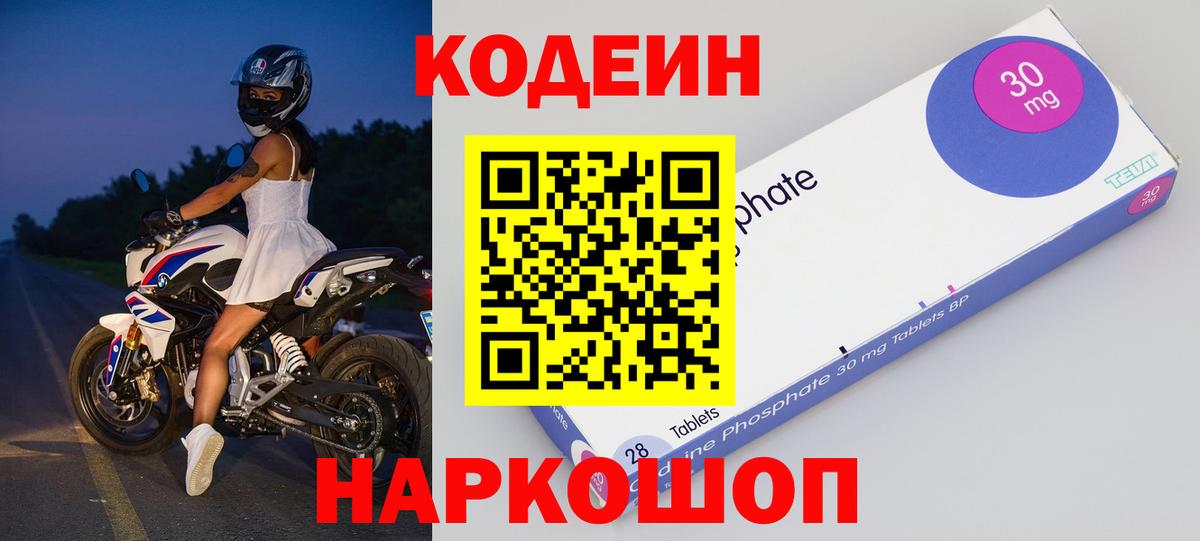 Codein Purple Drank Киржач