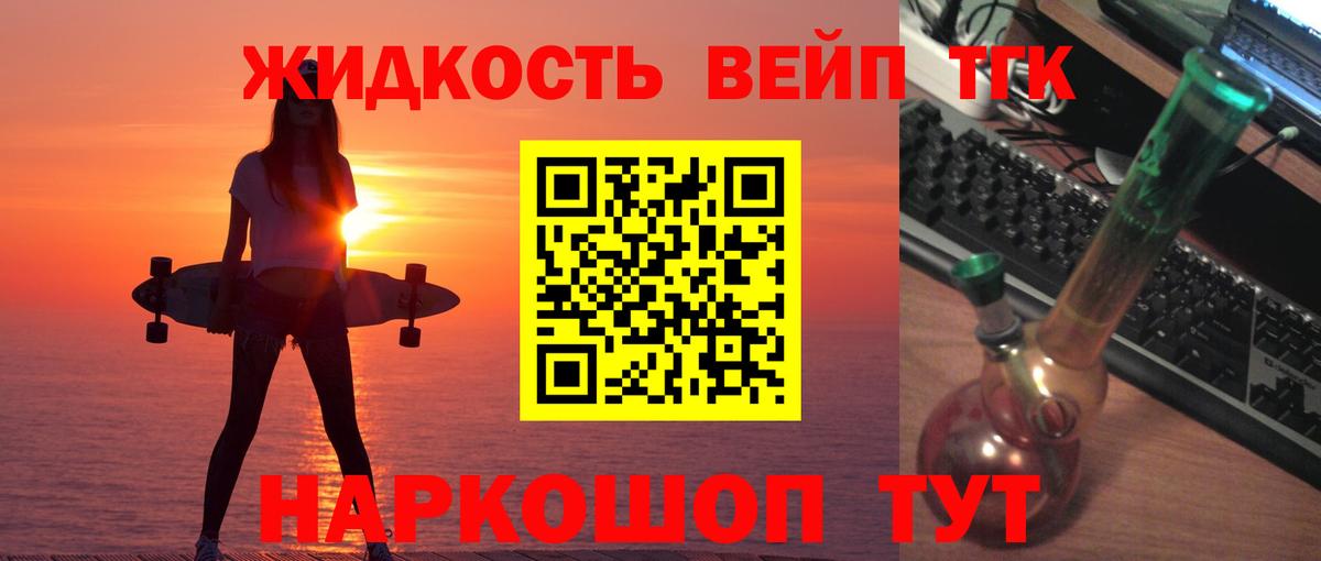 ТГК концентрат  ТГК вейп  Вход с VPN  Киржач 